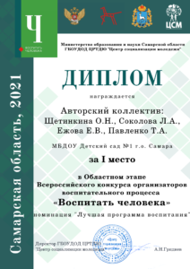 диплом 1 место область программа воспитания