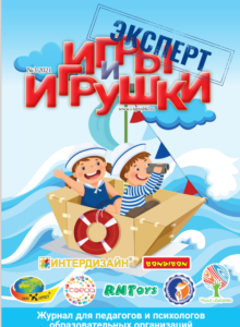 публикация журнал игры и игрушки